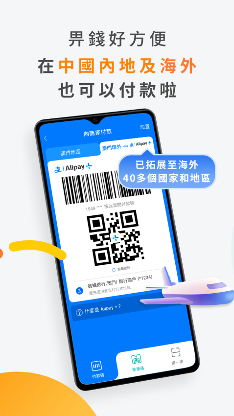 澳门通最新版v6.2.0 3