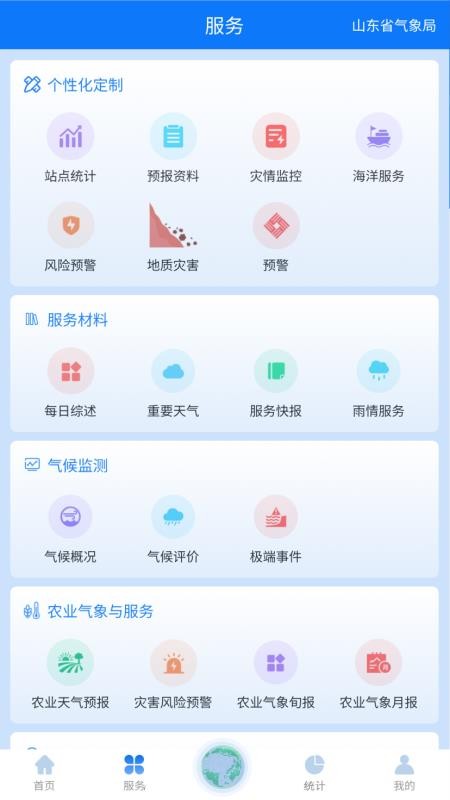 齐鲁风云手机版v3.0.5 4