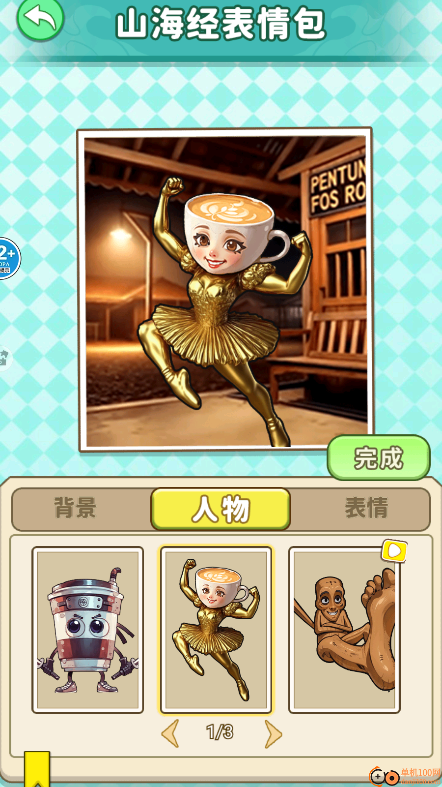 AI山海经奇异卡手游