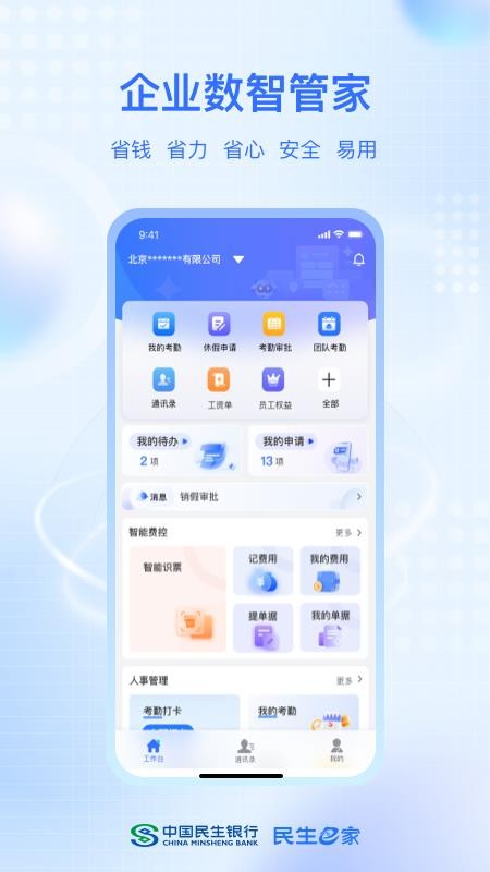 民生e家手机版v1.0.4(4)