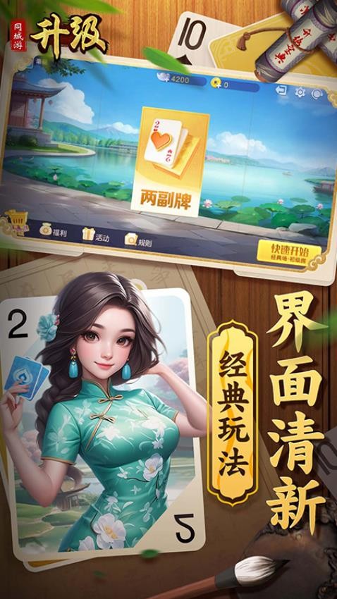 同城游升级手游v3.1.20250801 2