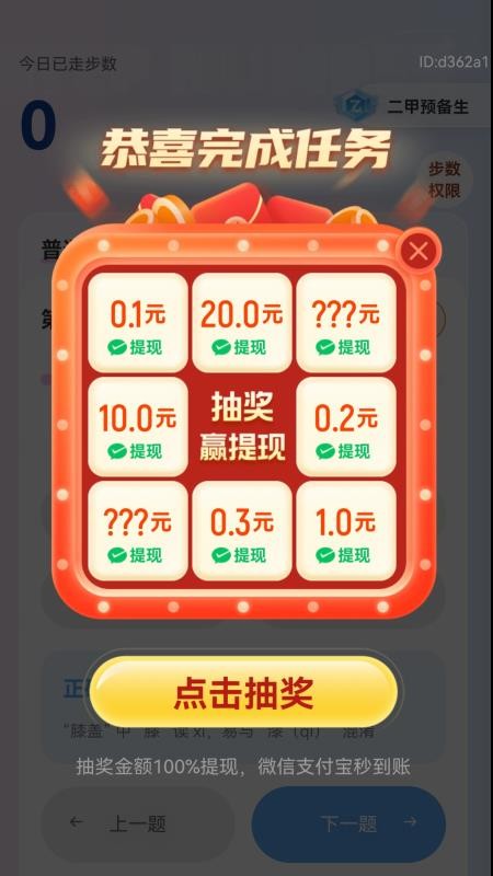 步步赚零花最新版v2.0.3 4