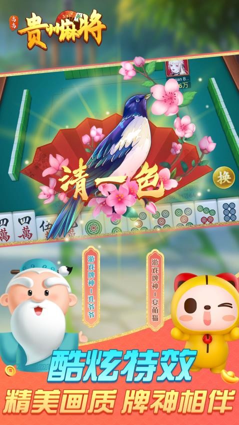 尚尚贵州麻将手游vivo版v2.0.2362 1