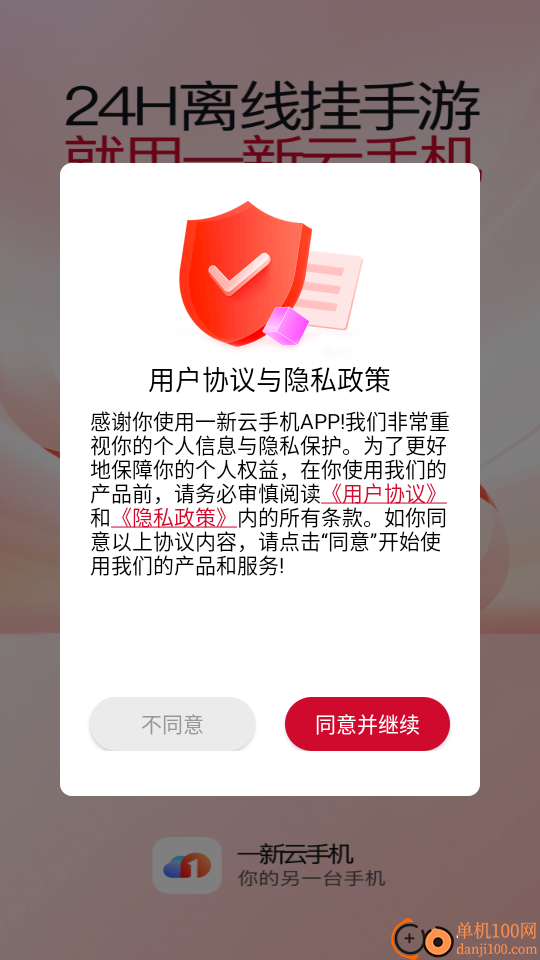 一新云手机最新版