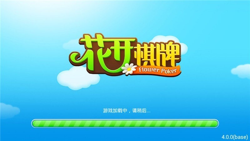 花开棋牌手游最新版v4.2 1