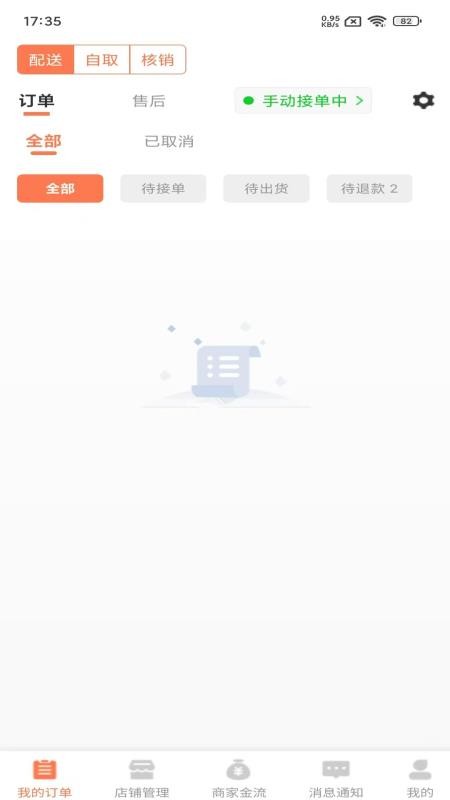 同城海宝商家免费版v1.1.4 4