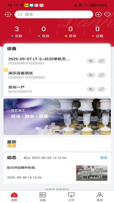 DHAI手机版v3.4.4(3)
