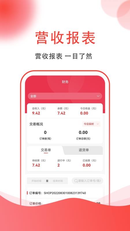 集满满商家端软件v1.2.2 1