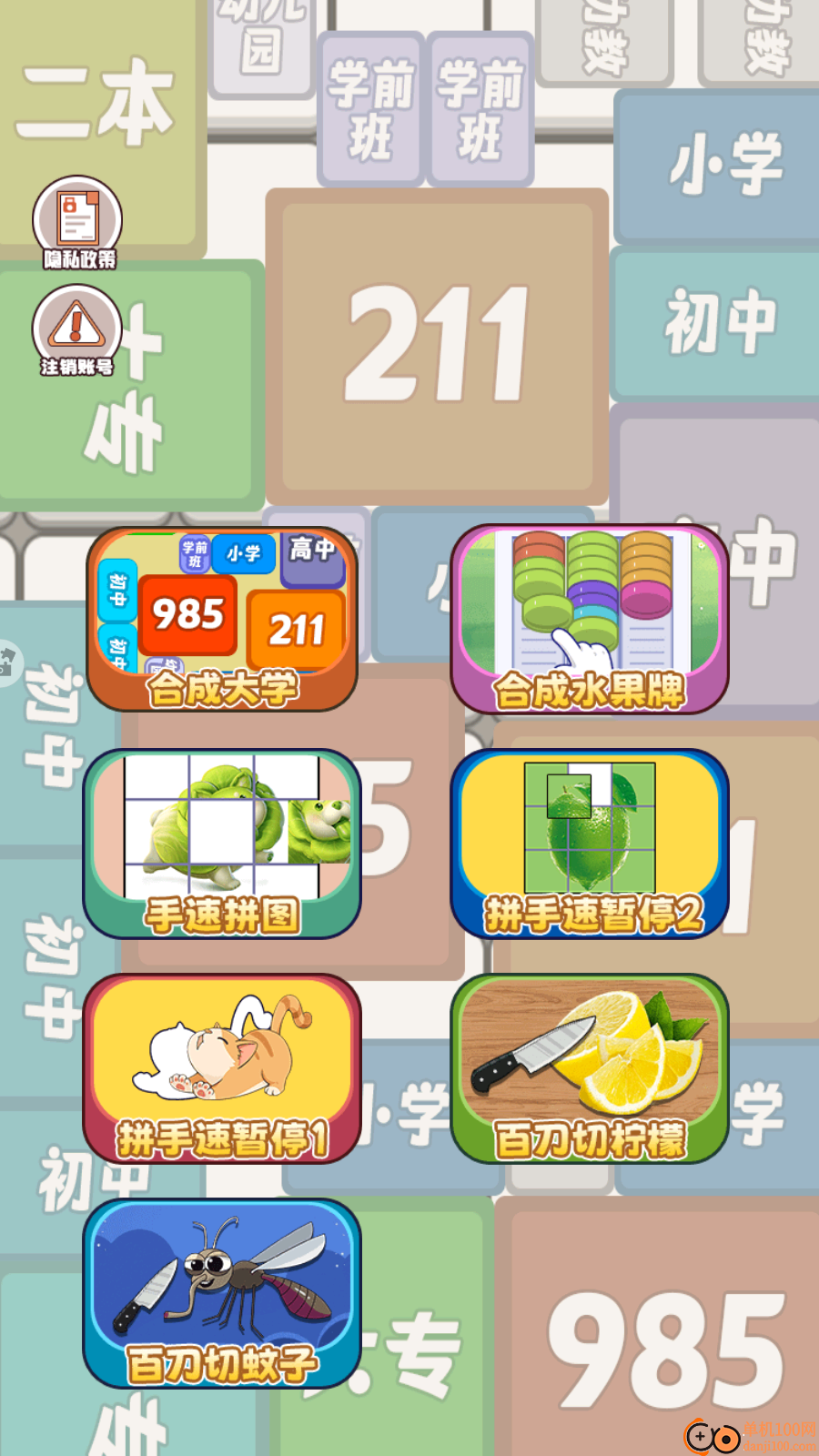 合成双一流大学手游