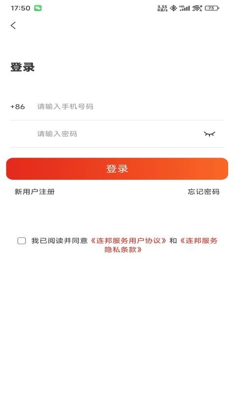 连邦服务免费版v5.23 4