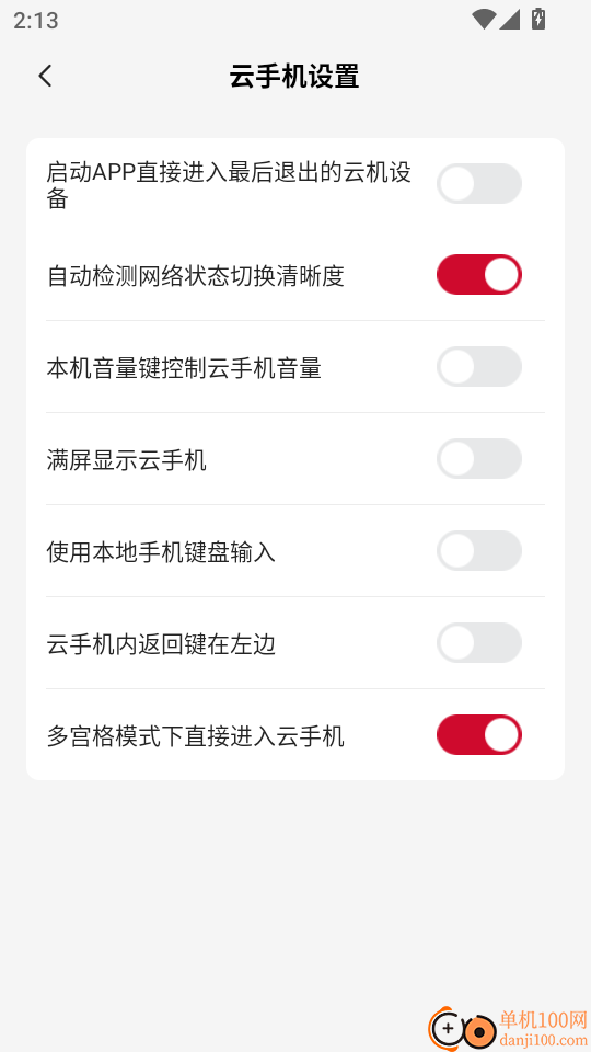 一新云手机最新版