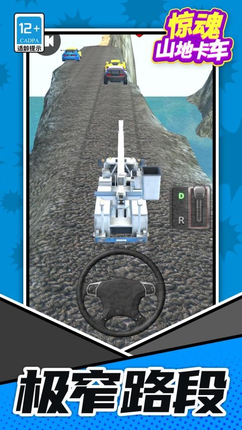 惊魂山地卡车游戏v1.1.1 3