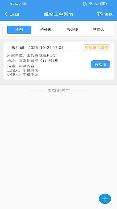 农水智管免费版appv2.2.3(2)