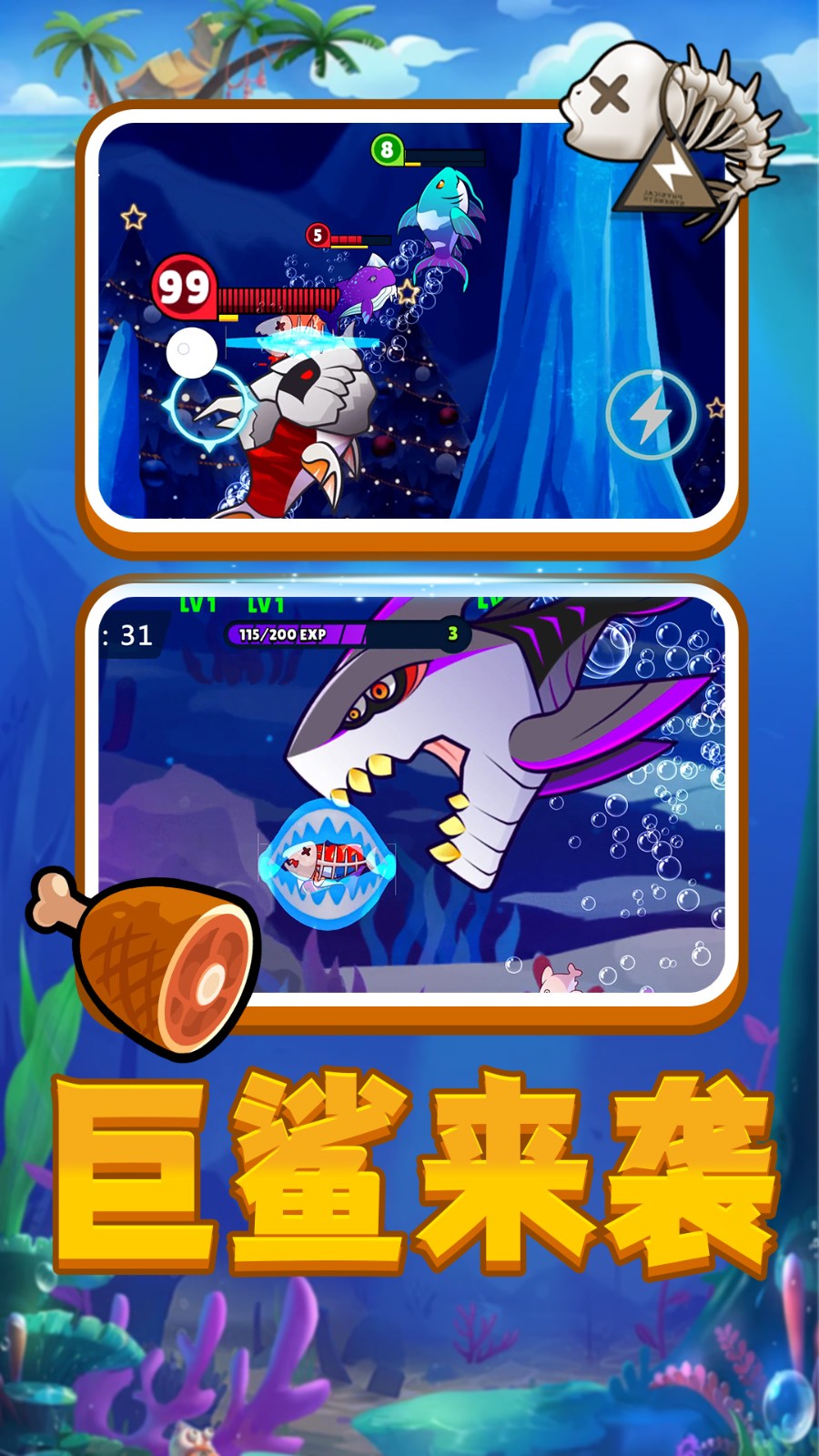 饥饿海底吞噬游戏v2.0.1 3