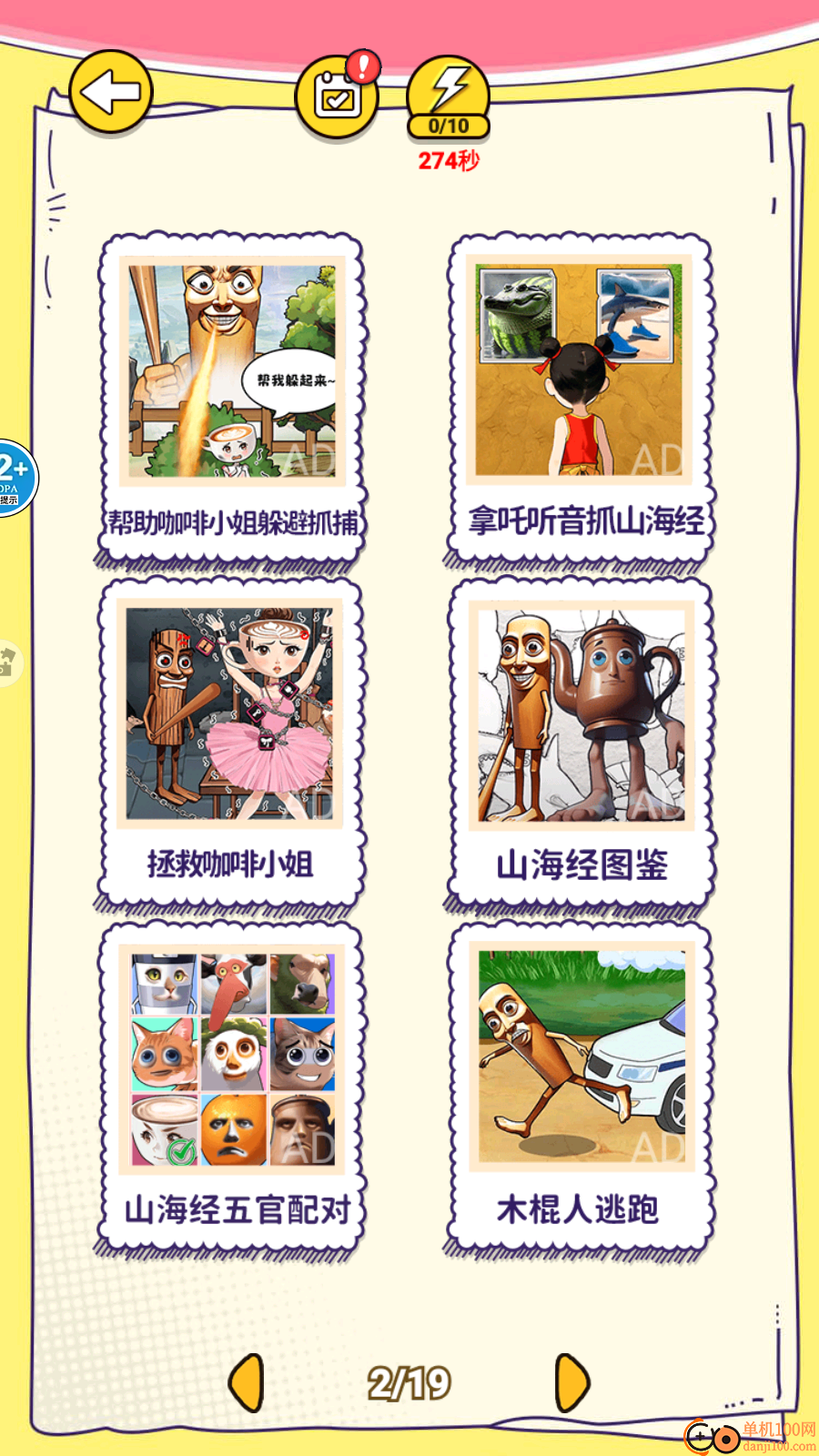 拯救咖啡小姐手游