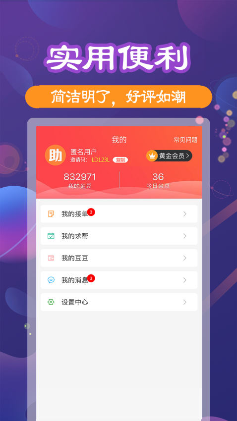 助利汇官网版v2.1.1 1