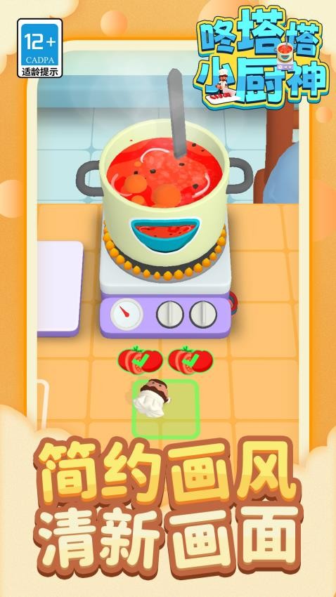 咚塔塔小厨神游戏v1.1.1 1