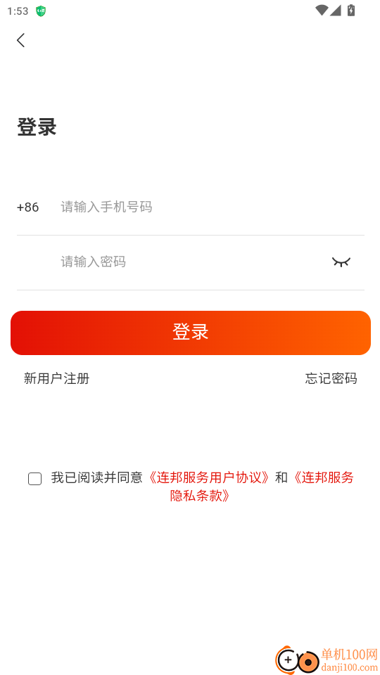 连邦服务免费版