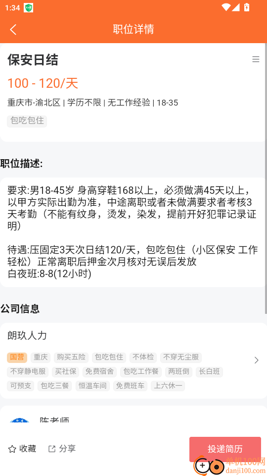 蓝工招聘免费版