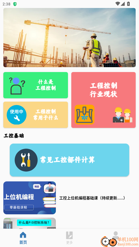 工控技术官网版