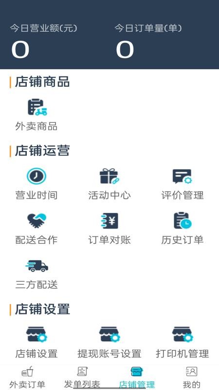 Bijirim商家官方版v8.0.20251124 4