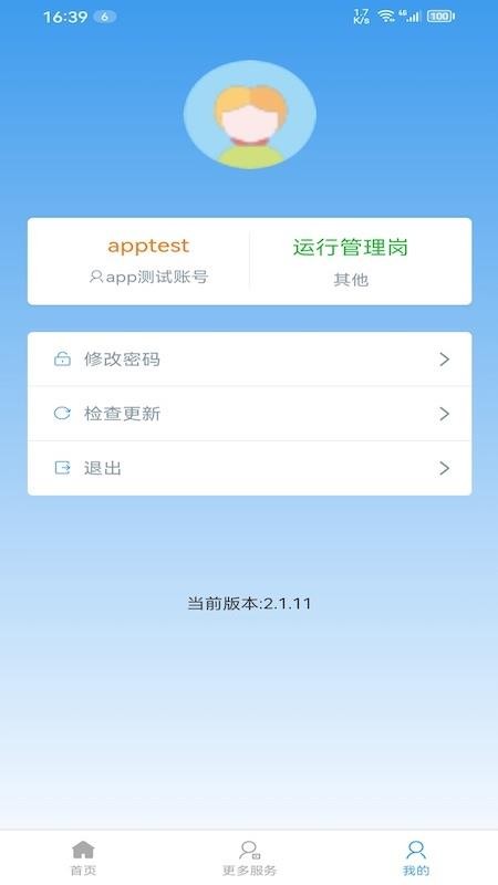 农水智管免费版appv2.2.3(3)