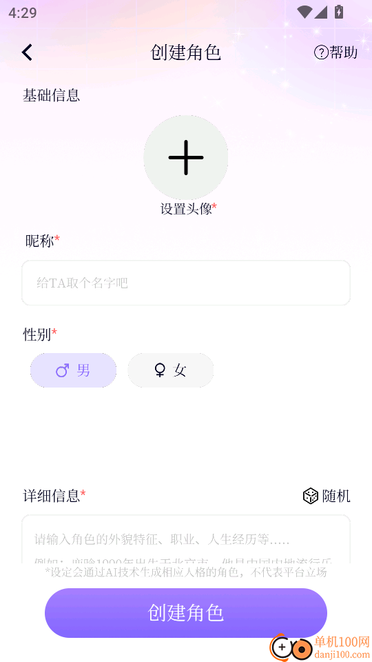 虚拟男友AI最新版本