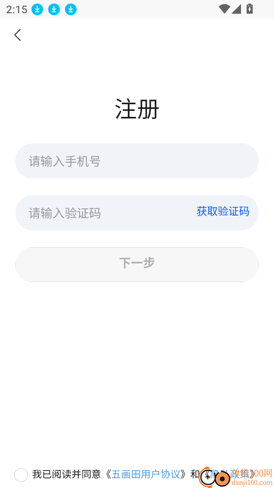 五画田商户端软件