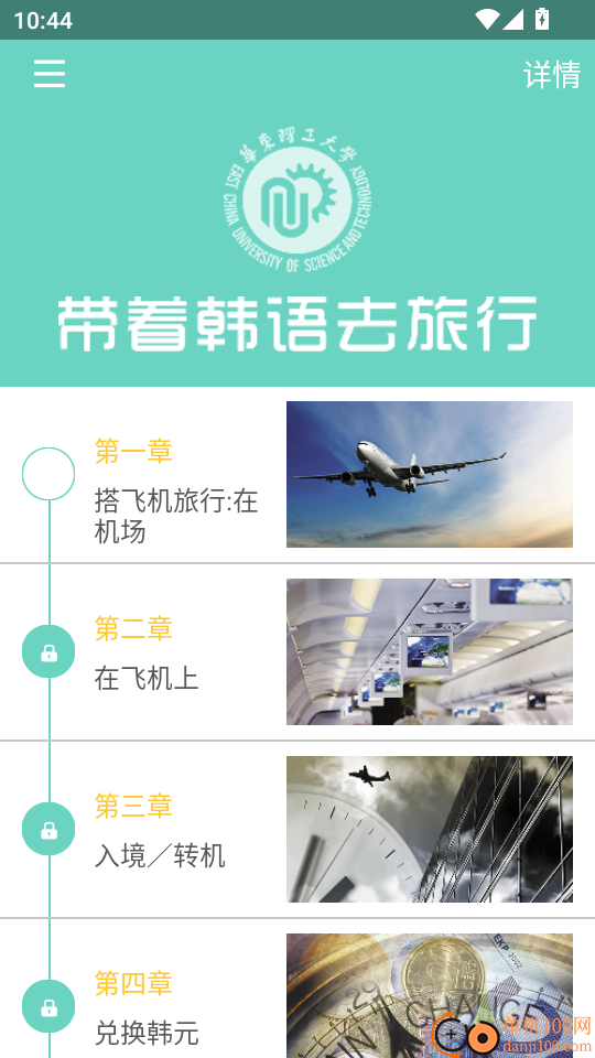 带着韩语去旅行最新版