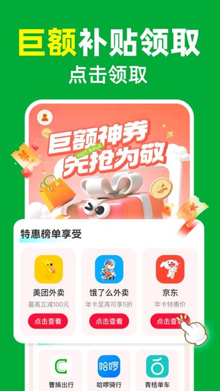 家电补贴立减券官网版v1.0.2 3