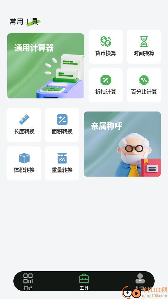 扫二维码全能王免费版