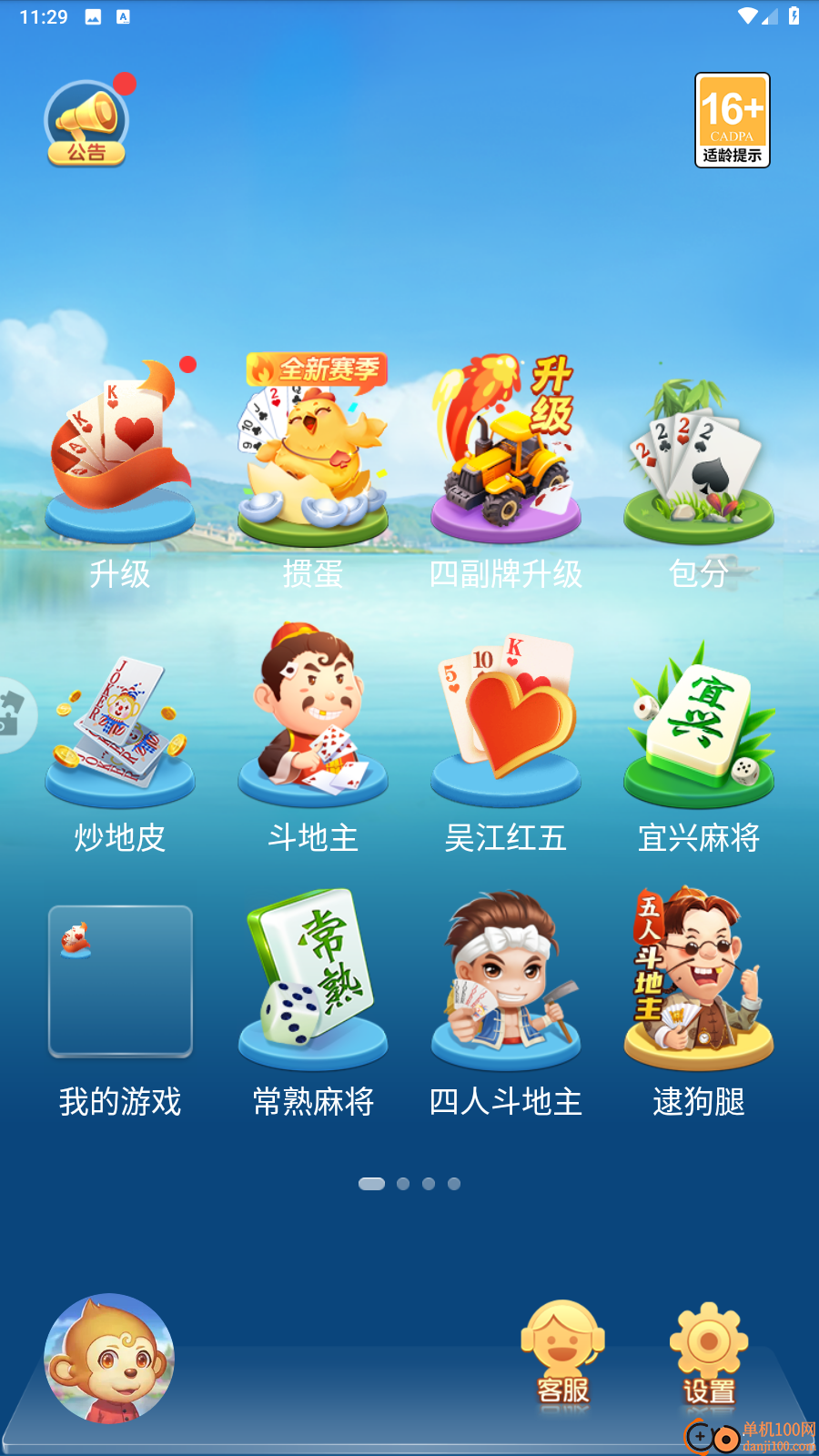 同城游升级手游