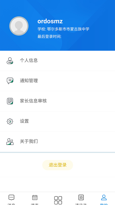 智慧校园官网版v7.0.0 2