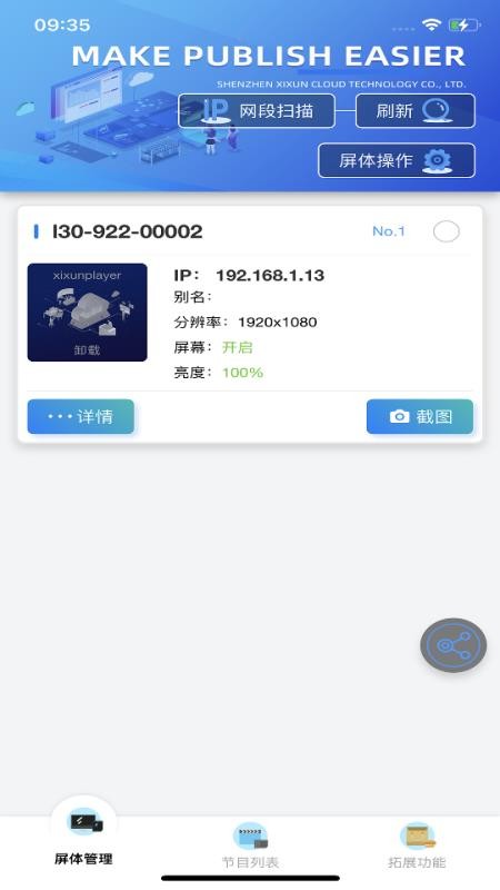 LEDOK Lite免费版v2.1.3 2
