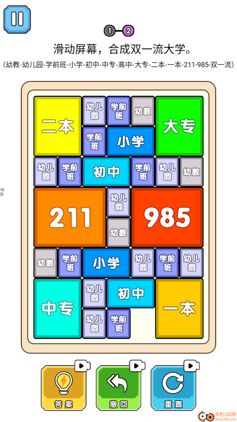 合成双一流大学手游