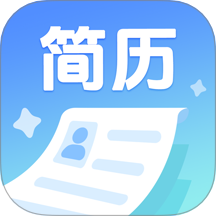 个人简历一键制作最新版 v1.0.3