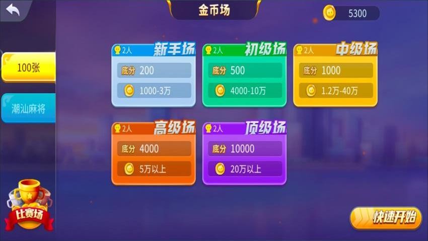 闲来广东麻将手游vivo版v202.0.3 2