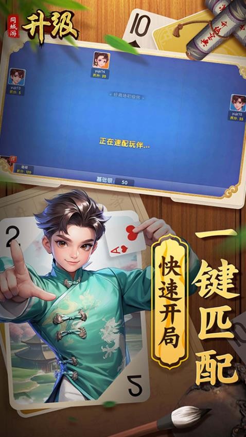 同城游升级手游v3.1.20250801 5