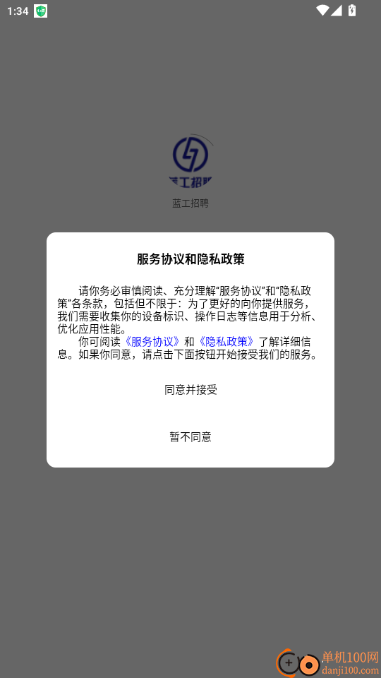 蓝工招聘免费版