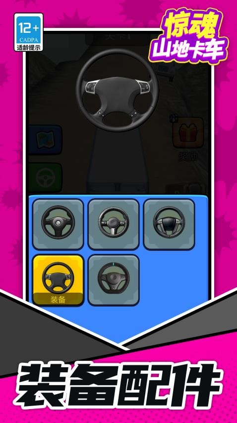 惊魂山地卡车游戏v1.1.1 4