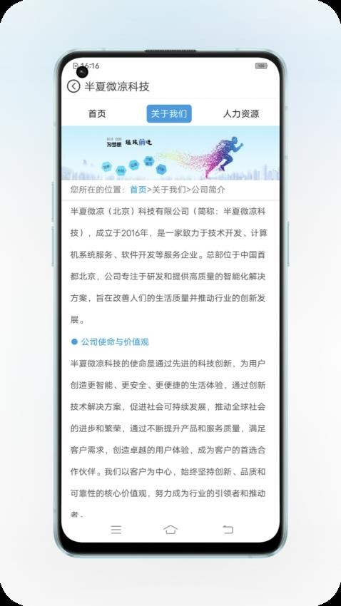 半夏微凉科技免费版v8.4.22 4