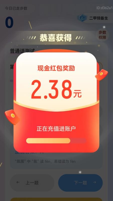 步步赚零花最新版v2.0.3 1