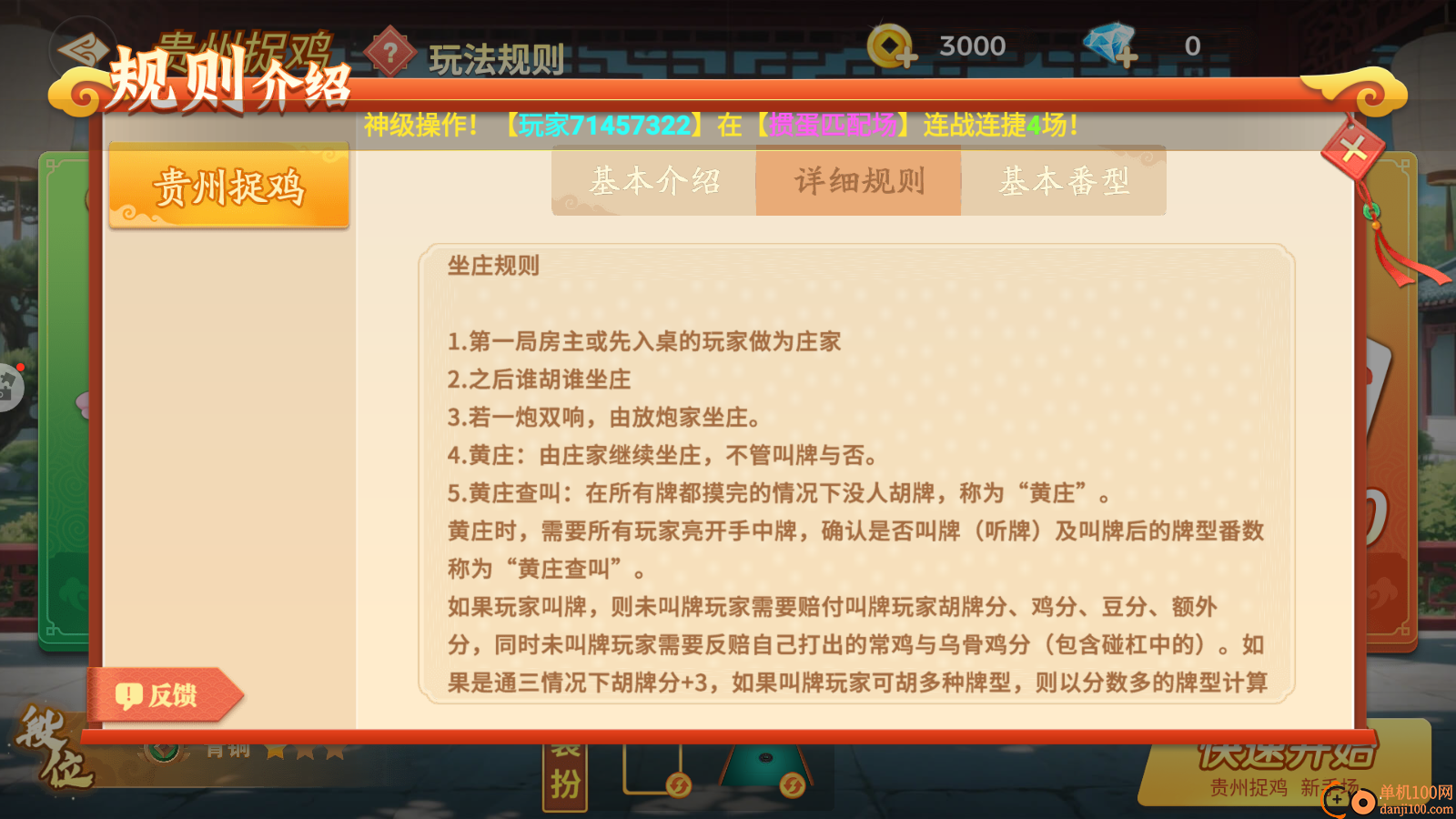 尚尚贵州麻将手游