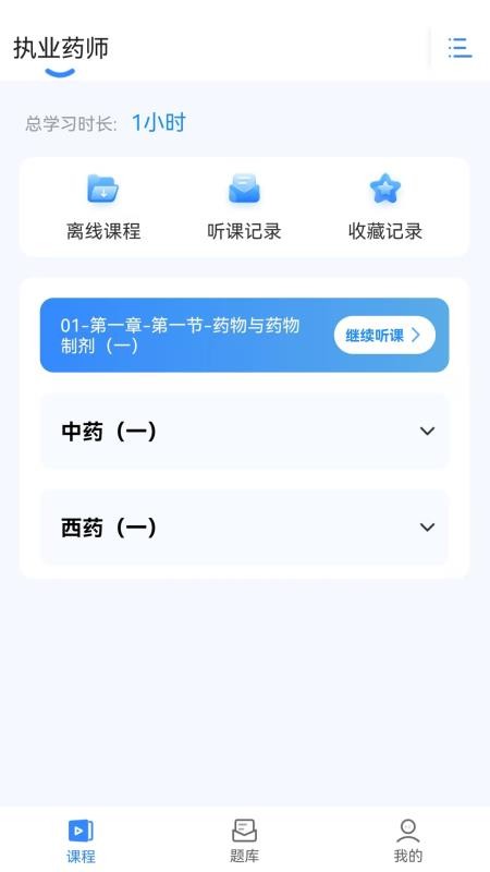 网课熊app免费版v1.0.0 5