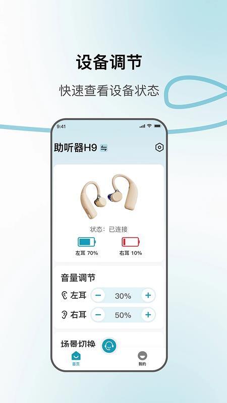 飞声健康最新版v1.0.85 3