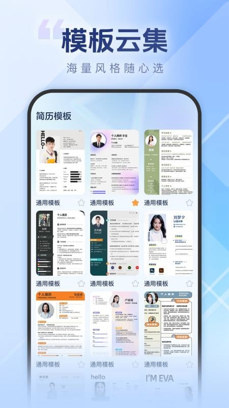 个人简历一键制作最新版v1.0.3 1