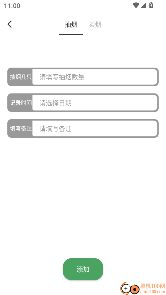 无烟新生活免费版