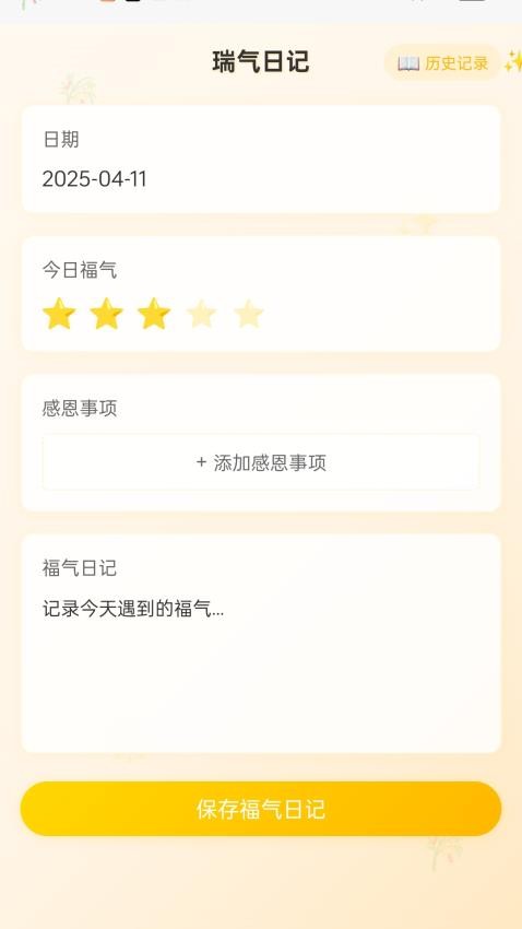 瑞气连年官网版v1.0.1.422258241115 3