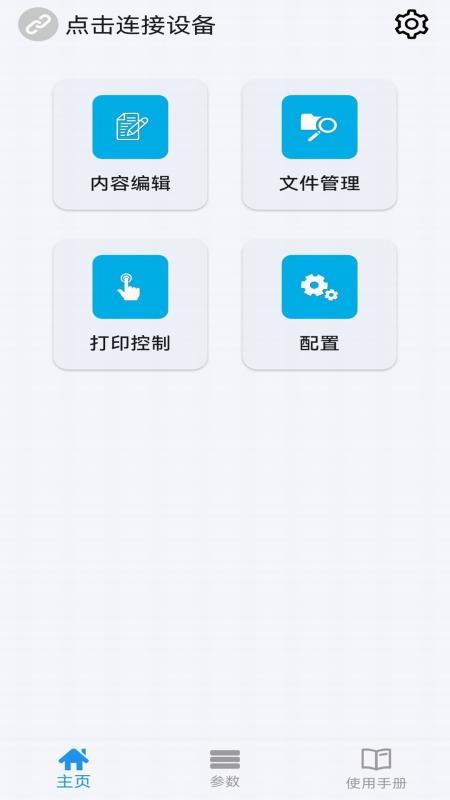 PM Printer最新版v1.6.5 5