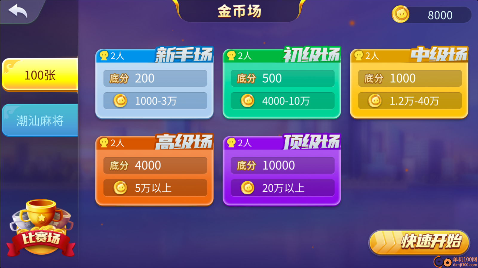 闲来广东麻将手游vivo版